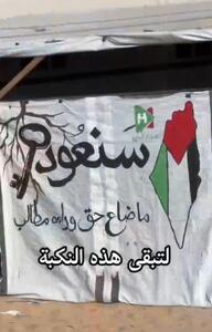  کودکان غزه سالگرد نکبت را گرامی داشتند