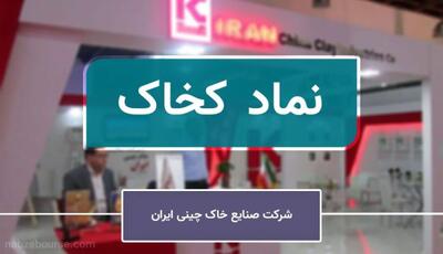  عملکرد خیره‌کننده «کخاک» در شرایط جنگی