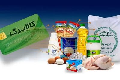  کالابرگ این خانوار‌ها از جمعه فعال می‌شود/ دولت اعتبار یک میلیونی را افزایش می‌دهد؟