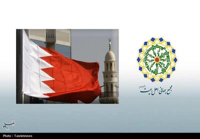  مجمع جهانی اهل‌بیت(ع): سلب تابعیت شهروندان بحرینی نقض حقوق بشر است - تسنیم