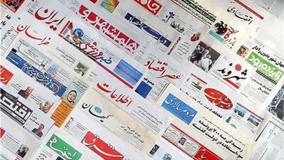 مرور روزنامه های ۲۶ اردیبهشت