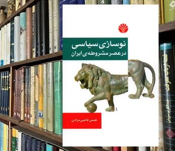  نقش خرده بورژوازی در شکست آرمان های مشروطه