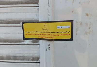  مدیرکل تعزیرات حکومتی مازندران: تشکیل ۱۱ هزار پرونده تخلف صنفی در مازندران/انجام بیش از ۵۸ هزار مورد بازرسی از صنوف مختلف استان از ابتدای جنگ رمضان