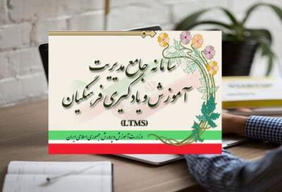  اختلال گسترده در سامانه ضمن خدمت فرهنگیان