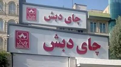  وصول ۲۵ میلیارد تومان از معوقات مالیاتی ۲ شرکت ذیل گروه دبش از محل تصرف وثایق بانکی