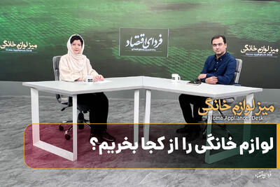  لوازم خانگی را از کجا بخریم؟