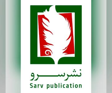  نشر سرو در نمایشگاه مجازی کتاب