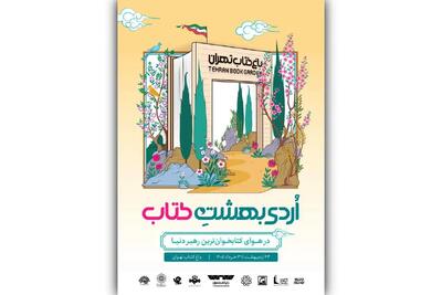  «اردیبهشت کتاب» برگزار می‌شود