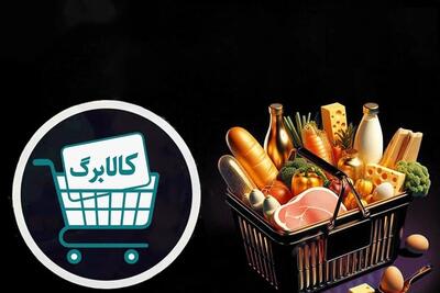  افزایش مبلغ کالابرگ منتفی شد؛ بودجه تامین نشد