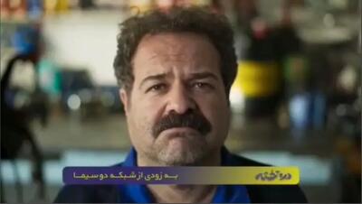  تیزر سریال «در و تخته» منتشر شد/ آغاز پخش از ۲۸ اردیبهشت +فیلم