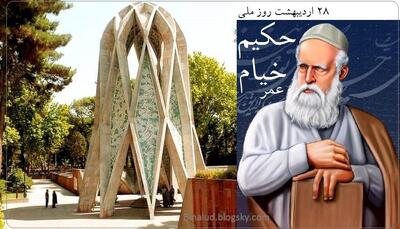  نشست «دیالکتیک غم و شادی؛ الگوی خیام برای تاب‌آوری در بحران‌های شخصی»