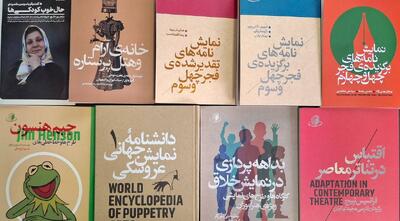  حضور انتشارات نمایش با ۳۱ عنوان اثر در نمایشگاه مجازی کتاب