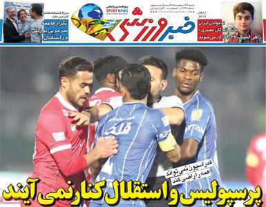  روزنامه‌های ورزشی شنبه ۲۶ اردیبهشت ۱۴۰۵
