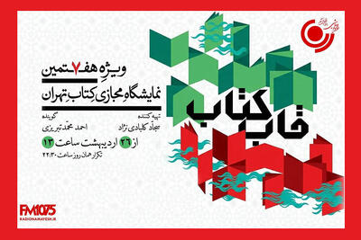  «قاب کتاب» از ۲۶ اردیبهشت روی آنتن می‌رود؛ گفتگو با چهره‌های کتابخوان