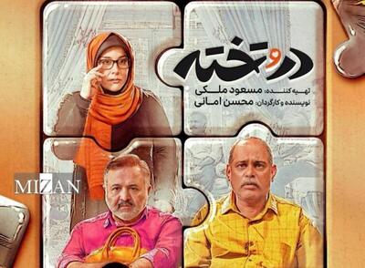  سریال «در و تخته» روی آنتن شبکه دو می‌رود / چهارمین اثر خانه تولیدات جوان مرکز سیمرغ در جنگ رمضان