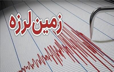  فوری: زمین‌لرزه‌ای 4.5 ریشتری در این استان