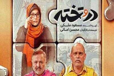  سریال «در و تخته» روی آنتن شبکه دو سیما می‌رود + زمان پخش و تیزر سریال