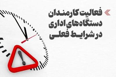  تمام جزئیات وضعیت کار والدین شاغل+ جزئیات