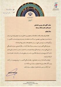  تقدیر معاون رئیس جمهور و رئیس بنیاد شهید و امور ایثارگران از سرپرست مدیریت عامل بانک سرمایه