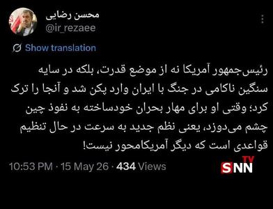  محسن رضایی: قواعد نظم جدید جهان آمریکامحور نیست
