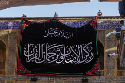  سیاه‌پوشی حرم امیرالمومنین(ع) در آستانهٔ شهادت امام جواد (ع)