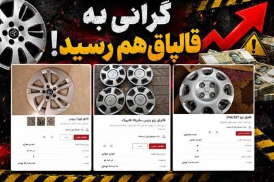  انفجار قیمت‌ها در بازار لوازم یدکی خودرو؛
