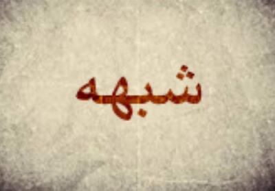  یادداشت| پاسخ به 6 شبهه کف جامعه/آیا گرانی‌ها نتیجه مذاکره است؟ - تسنیم