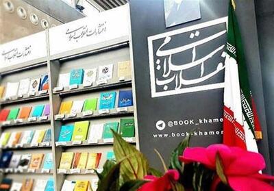 عرضه تازه‌ترین آثار رهبر شهید در نمایشگاه مجازی کتاب تهران - تسنیم