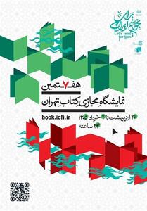  چگونه از نمایشگاه مجازی کتاب خرید کنیم؟ - تسنیم
