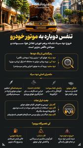  تنفس دوباره به موتور خودرو