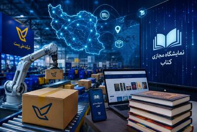  پست هوشمند در مسیر نمایشگاه مجازی کتاب؛ از مدیریت بحران تا ربات‌های پردازشگر مرسولات