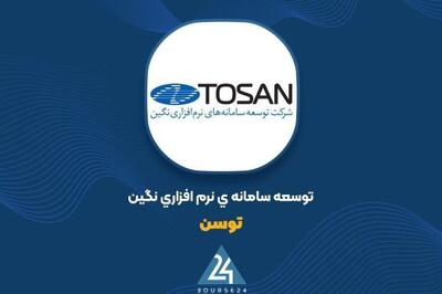  توضیحات «توسن» درباره قرارداد پشتیبانی سامانه «بنکو» در بانک سپه