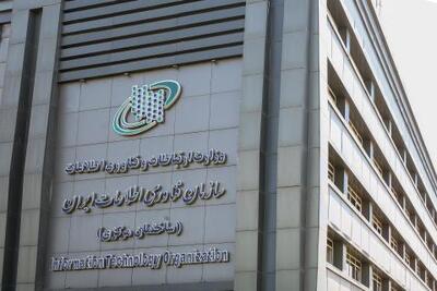  انتشار فراخوان واگذاری ۲۰ درصد سهام سازمان فناوری اطلاعات در شرکت قاصدک