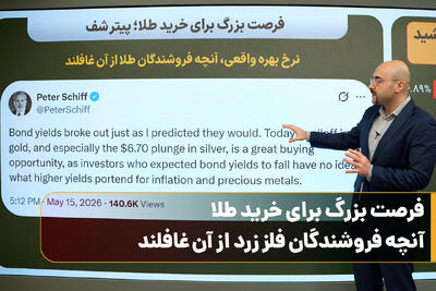  فرصت بزرگ برای خرید طلا؛ آنچه فروشندگان فلز زرد از آن غافلند