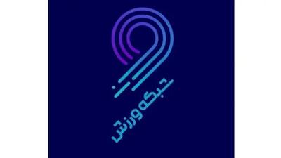  پخش ویژه‌برنامه استقبال از جام جهانی در شبکه ورزش