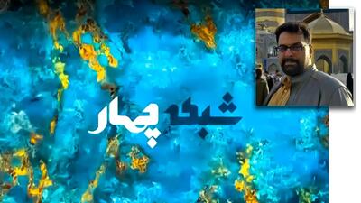  منتظر تغییرات در شبکه ۴ سیما باشید