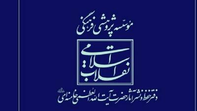 پاسخ دفتر نشر آثار رهبر انقلاب به انتساب یک شعر به امام شهید