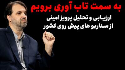  به سمت تاب آوری برویم