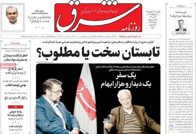  صفحه اول روزنامه های یکشنبه 27 اردیبهشت 1405