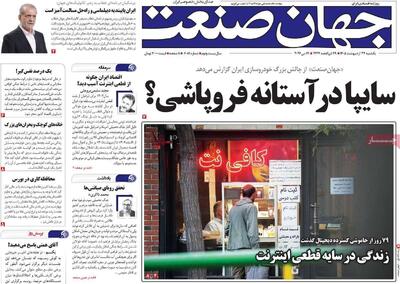  روزنامه‌های اقتصادی یکشنبه ۲۷ اردیبهشت ۱۴۰۵