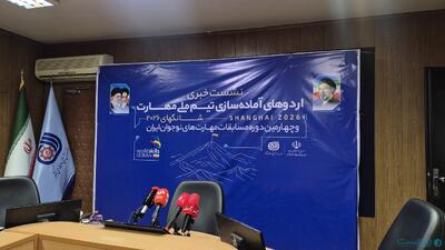  ایران در WorldSkills 2026 با تمرکز بر رشته‌های IT شرکت می‌کند - پیوست
