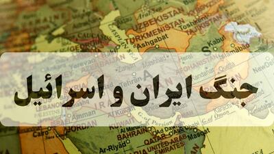  آخرین خبر از احتمال جنگ ایران و اسرائیل امروز شنبه ۲۶ اردیبهشت ماه ۱۴۰۵ | دوباره جنگ می شود؟