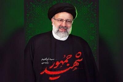  برگزاری دومین سالگرد شهید آیت الله رئیسی و شهدای خدمت در حرم مطهر امام رضا(ع) (۳۱ اردیبهشت ۱۴۰۵)