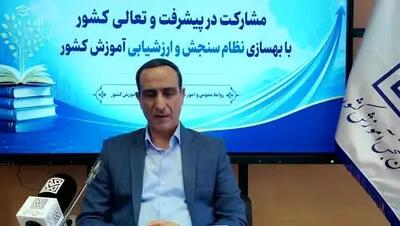  ثبت‌نام آزمون سراسری ۱۴۰۵  آغاز شد + ویدیو