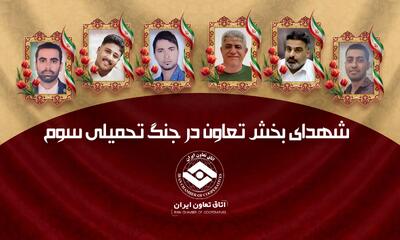  تعاونگران ۷ شهید تقدیم انقلاب اسلامی کردند/ روایت بخش تعاون از جنگ تحمیلی سوم