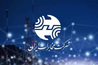  تمدید یک‌ماهه اینترنت برخی مشترکان مخابرات