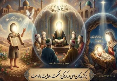  امامت در خردسالی؛ معجزه‌ای که عقل زمانه را به چالش کشید - تسنیم
