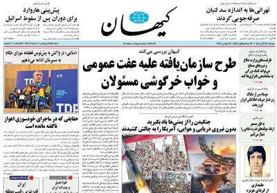  صفحه اول مطبوعات یکشنبه 27 اردیبهشت - تسنیم