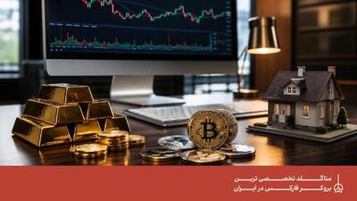 بهترین بازار برای سرمایه گذاری کدام است؟ معرفی کامل گزینه‌های مناسب