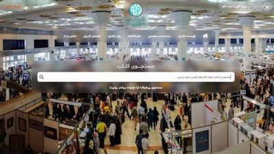  نمایشگاه مجازی کتاب تهران آغاز شد